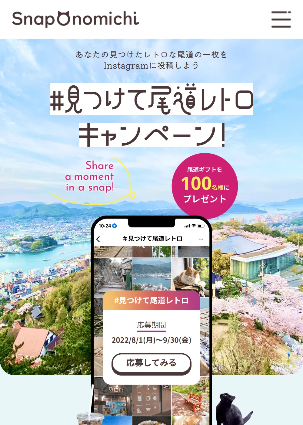 Onomichi-観光キャンペーンサイト-