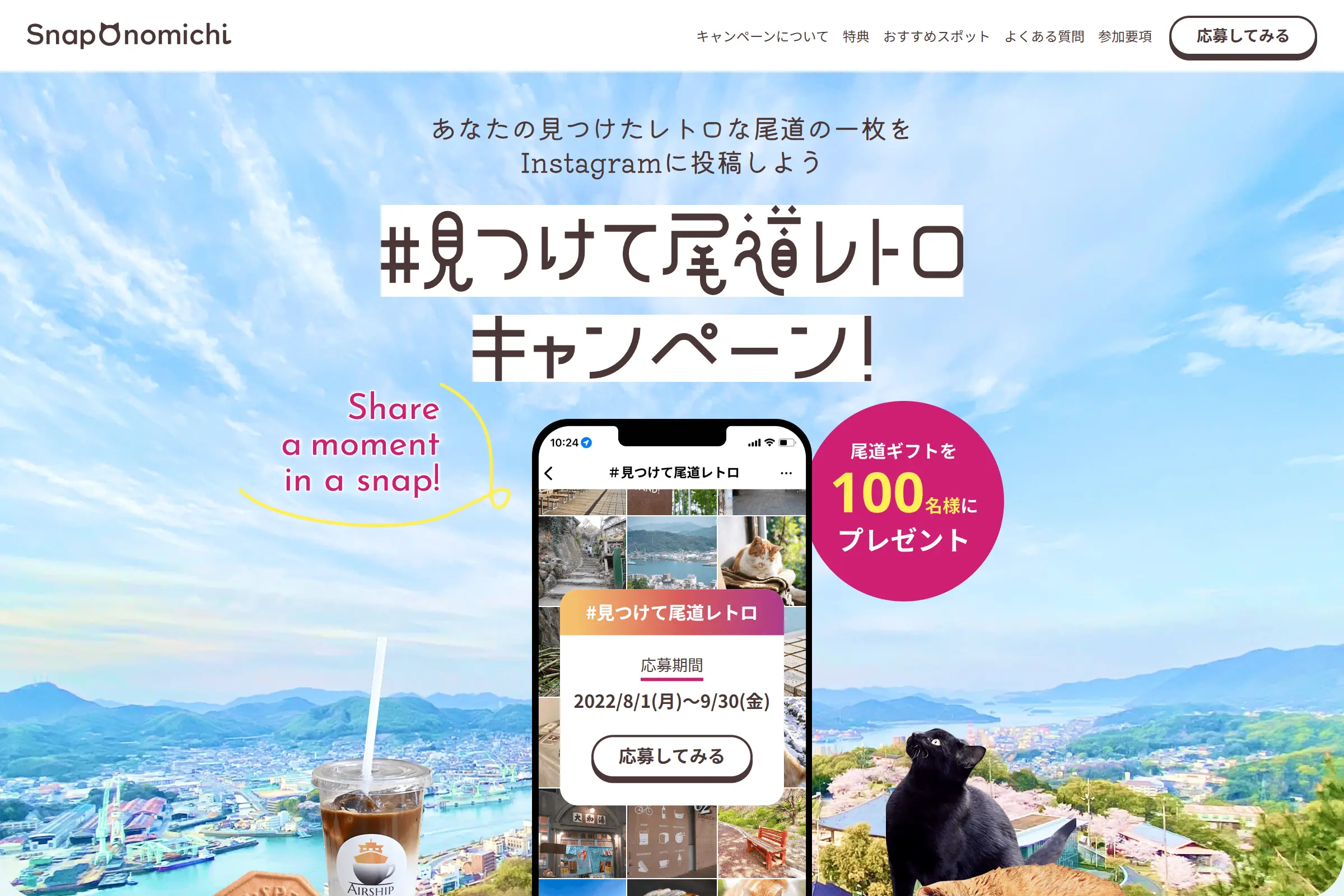 Onomichi-観光キャンペーンサイト-