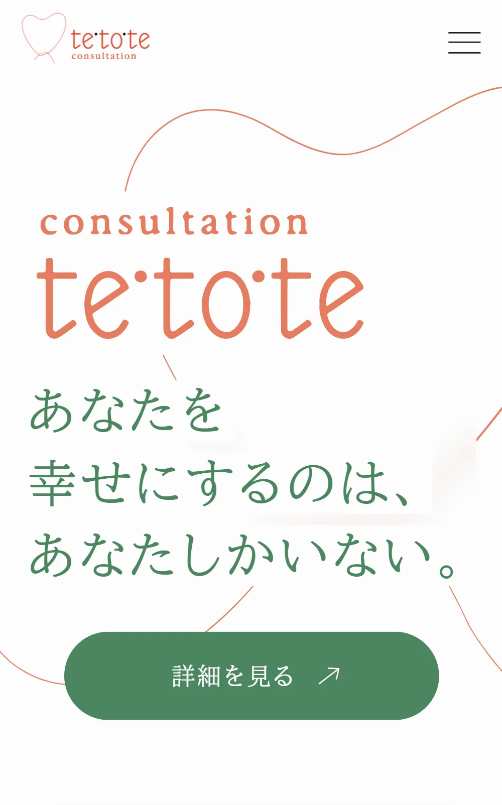 カウンセリング事務所様ホームページ
