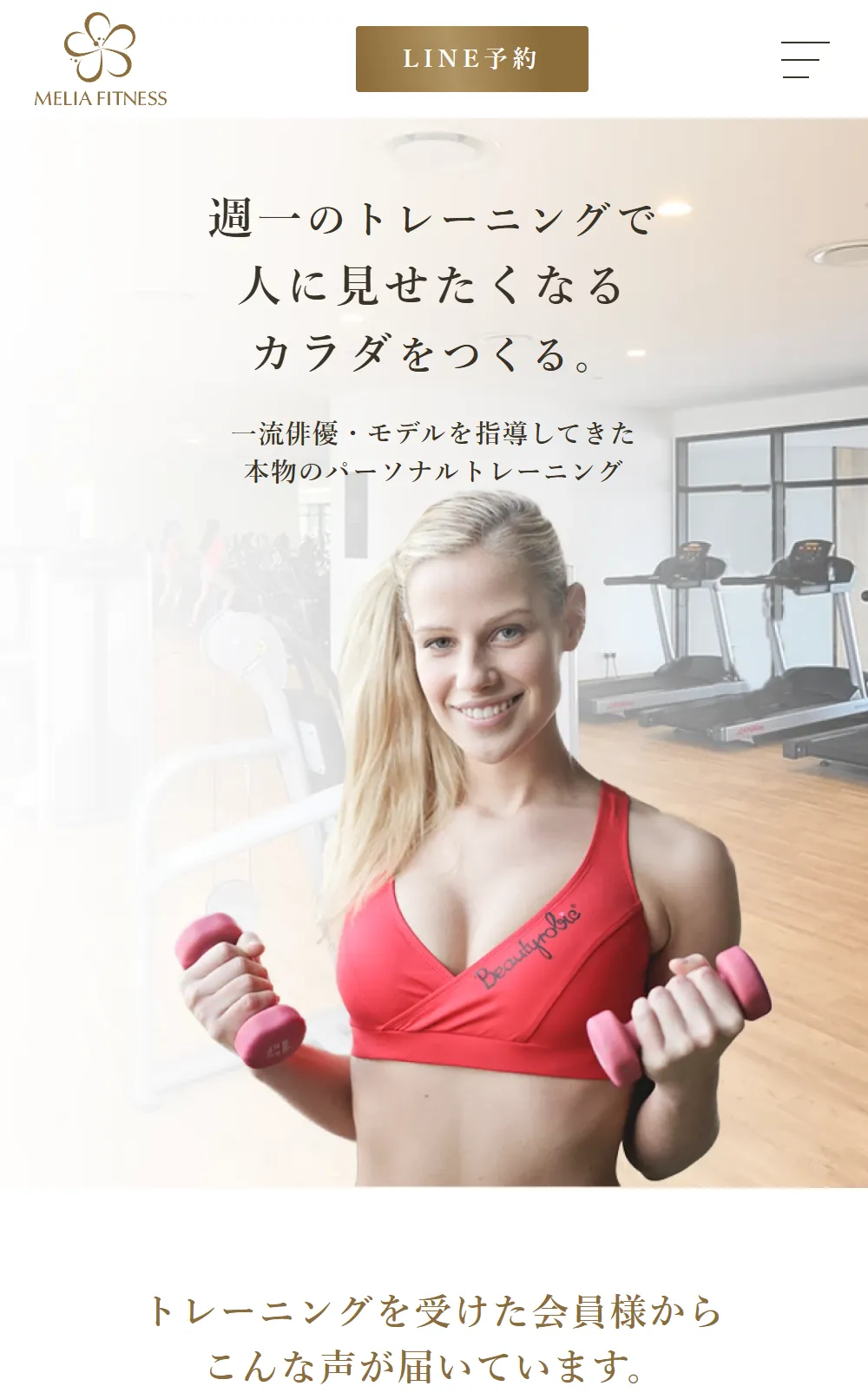 パーソナルジム　デモサイト